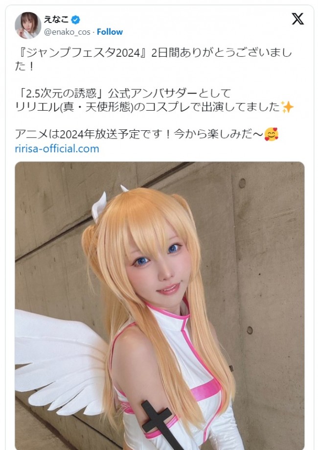 えなこ、『2.5次元の誘惑』からコスプレを披露　※「えなこ」エックス