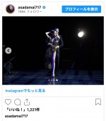 浅田舞、美脚＆美背中あらわな妖艶ダンスショットを披露　※「浅田舞」インスタグラム