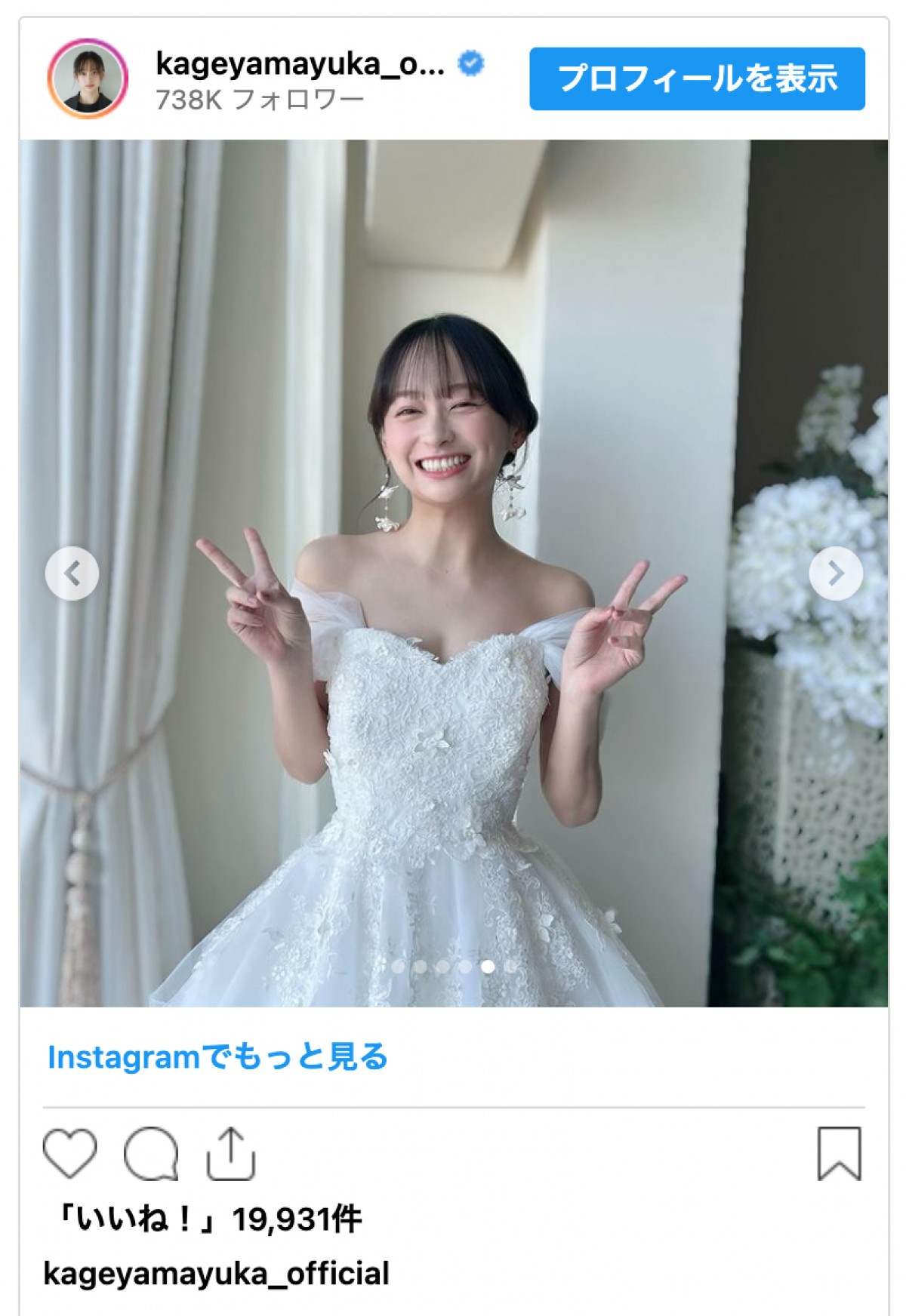 影山優佳、デコルテあらわのウエディングドレス姿に反響