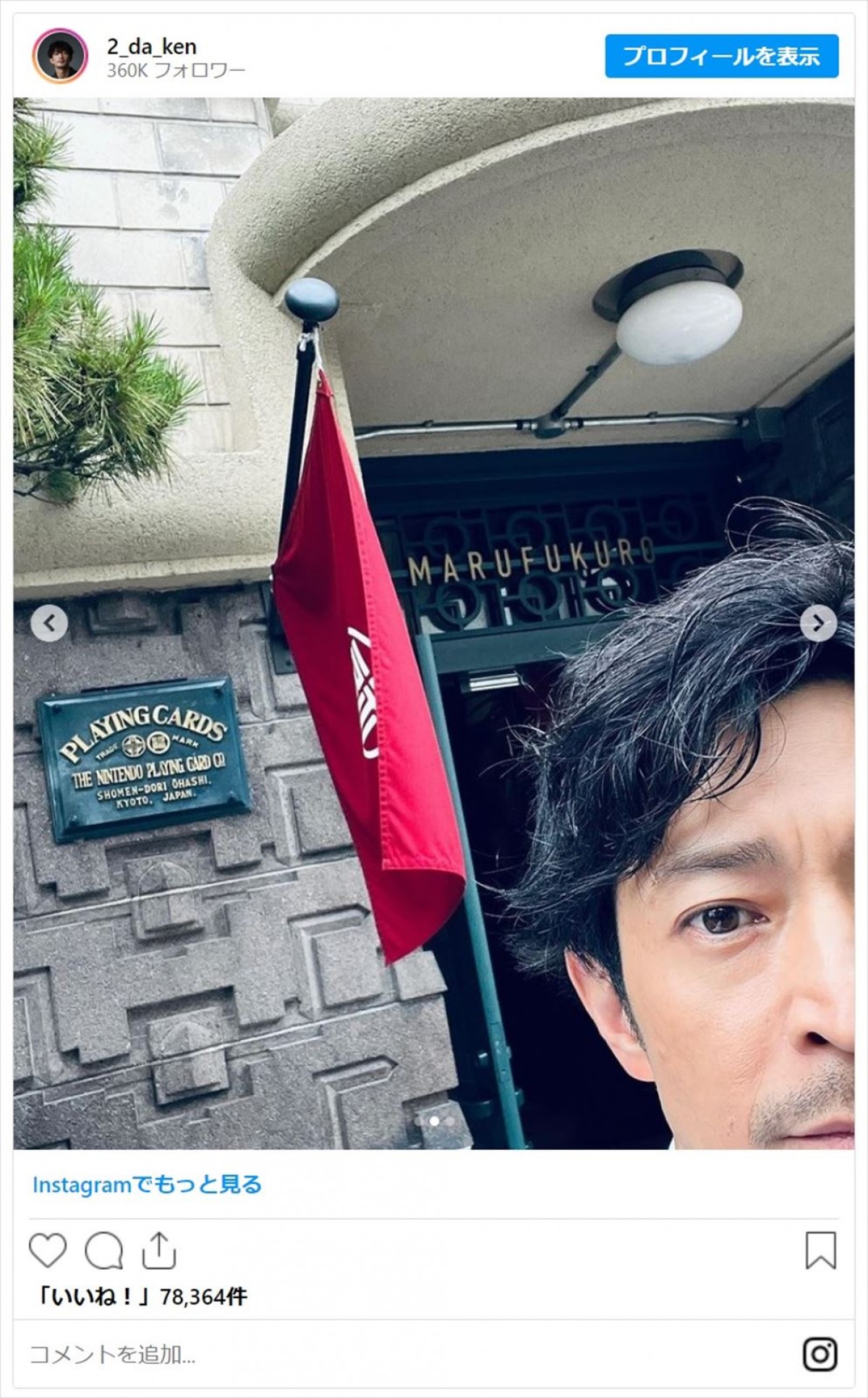 津田健次郎、オフ感満載の自撮りに絶賛集まる「イケおじすぎるって」「心臓に悪すぎる！かっこい」