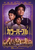 スティーヴン・スピルバーグ製作総指揮『カラーパープル』日本版ポスターがお披露目！