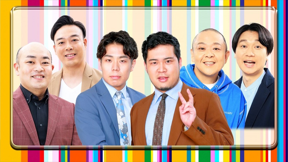 『ワイドナショー年末SP』に出演する(左から)ギャロップ・令和ロマン・サルゴリラ