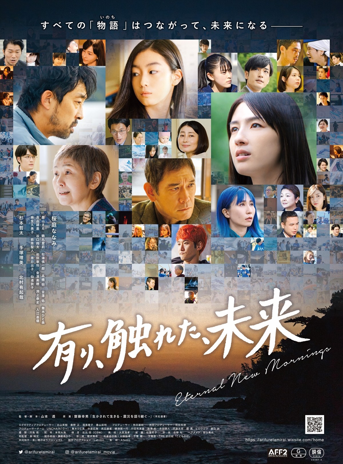 映画『有り、触れた、未来』ポスタービジュアル