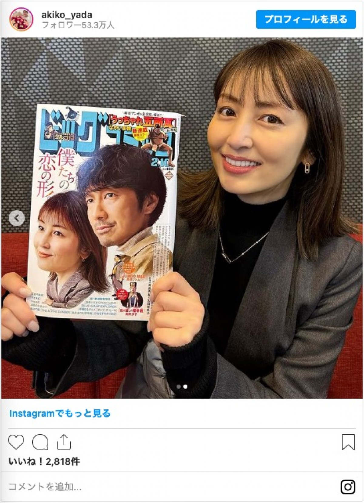 矢田亜希子、「ビッグコミック」表紙イラストに感激「似てるーー」