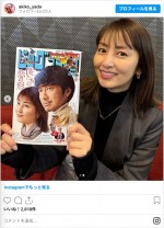 「似てるーー」と本人感激の「ビッグコミック」表紙　※「矢田亜希子」インスタグラム
