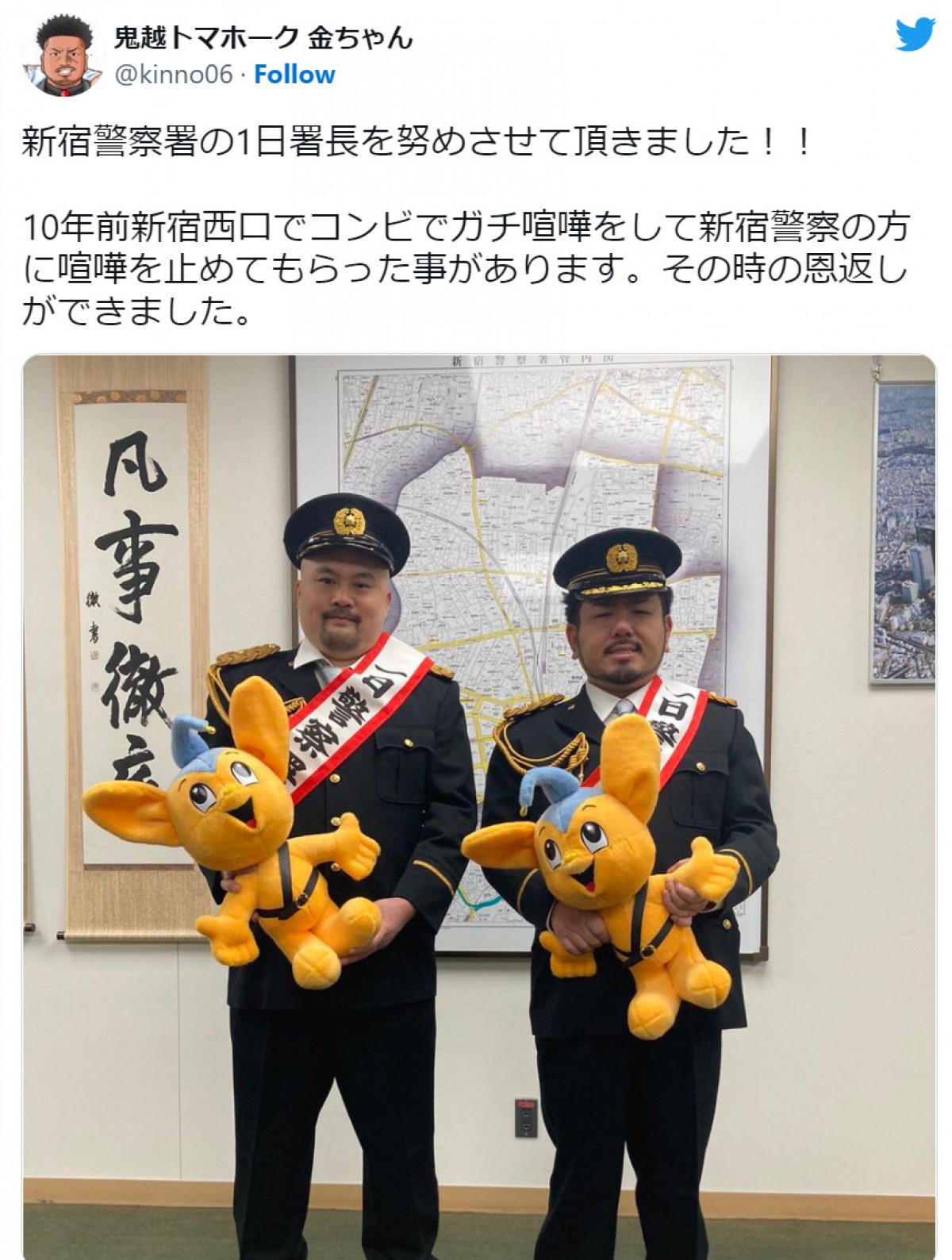 鬼越トマホーク「新宿警察署の中にいます…」→1日警察署長に！　実は“お世話”になった過去も