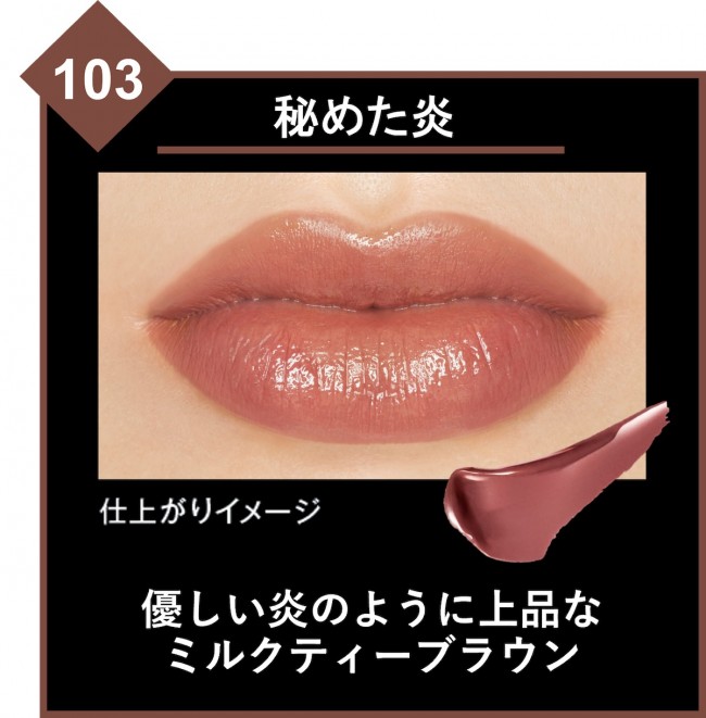 リップモンスター ケイト 103 秘めた炎 6本セット 【公式通販】