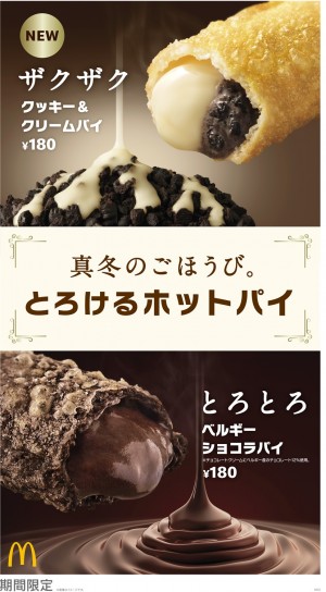 マクドナルド「クッキー＆クリームパイ」「ベルギーショコラパイ」20230104