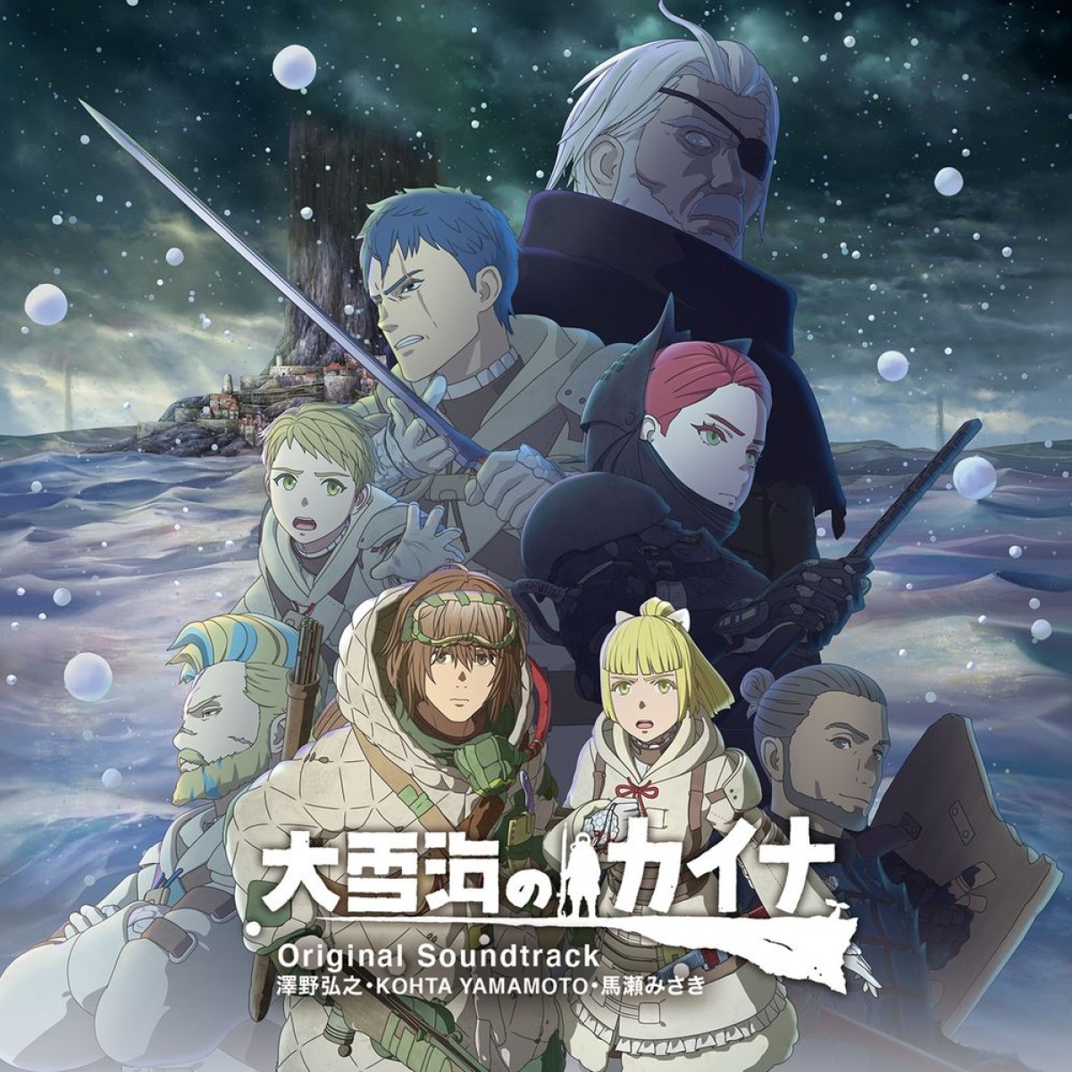 『大雪海のカイナ』TVアニメ続編を劇場公開　ヨルシカが歌うノンクレジットOP映像も公開