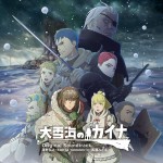 アニメ『大雪海のカイナ』オリジナルサウンドトラック