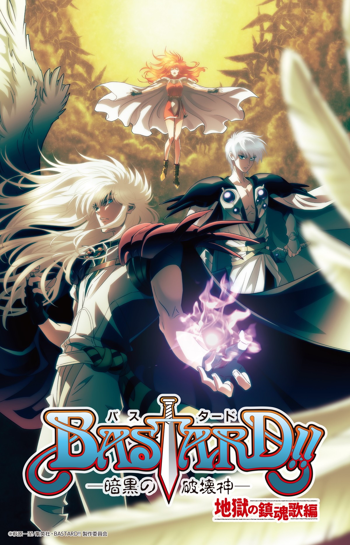 『BASTARD!!』第2期“地獄の鎮魂歌編”、2023年配信決定　第1弾PVで侍大将vs魔戦将軍が激突！