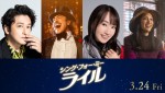 映画『シング・フォー・ミー、ライル』日本語吹替版キャストを務める石丸幹二（左端）、水樹奈々（右から2人目）