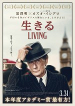 映画『生きる LIVING』ポスタービジュアル