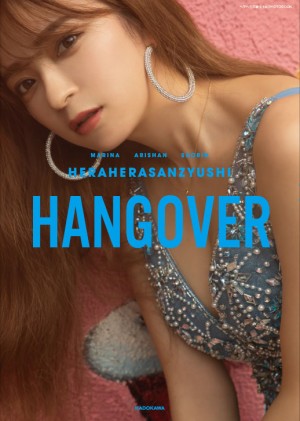 20230124_「ヘラヘラ三銃士 1st PHOTOBOOK 『HANGOVER』」