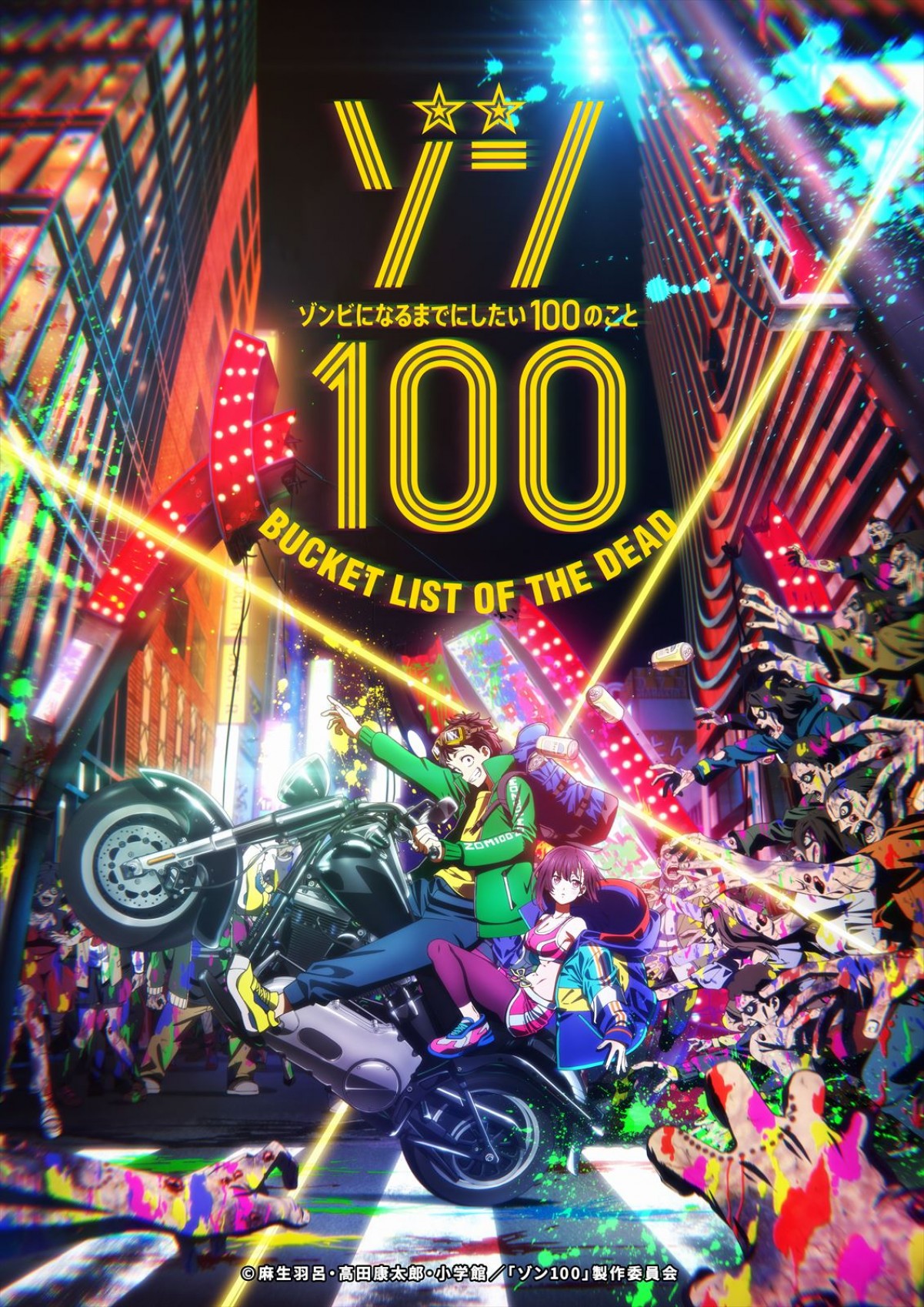 月刊サンデーGX』の人気作『ゾン100』、23年7月TVアニメ化決定