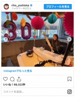 15日に30歳の誕生日を迎える吉岡里帆　※「吉岡里帆」インスタグラム