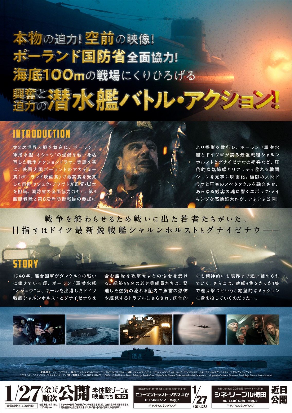 実話に基づく潜水艦アクション　『バトル・オブ・サブマリン』予告＆ポスタービジュアル解禁