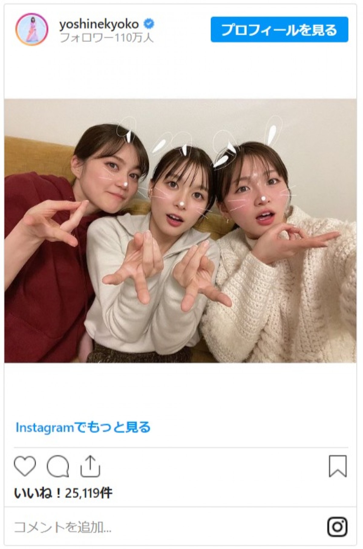 芳根京子、生田絵梨花＆岡崎紗絵の誕生日をお祝い　キュートな“ぎゃるい写真”公開