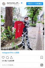 肥後克広、存続宣言の竜兵会Tシャツを披露　※「ダチョウ倶楽部」公式インスタグラム