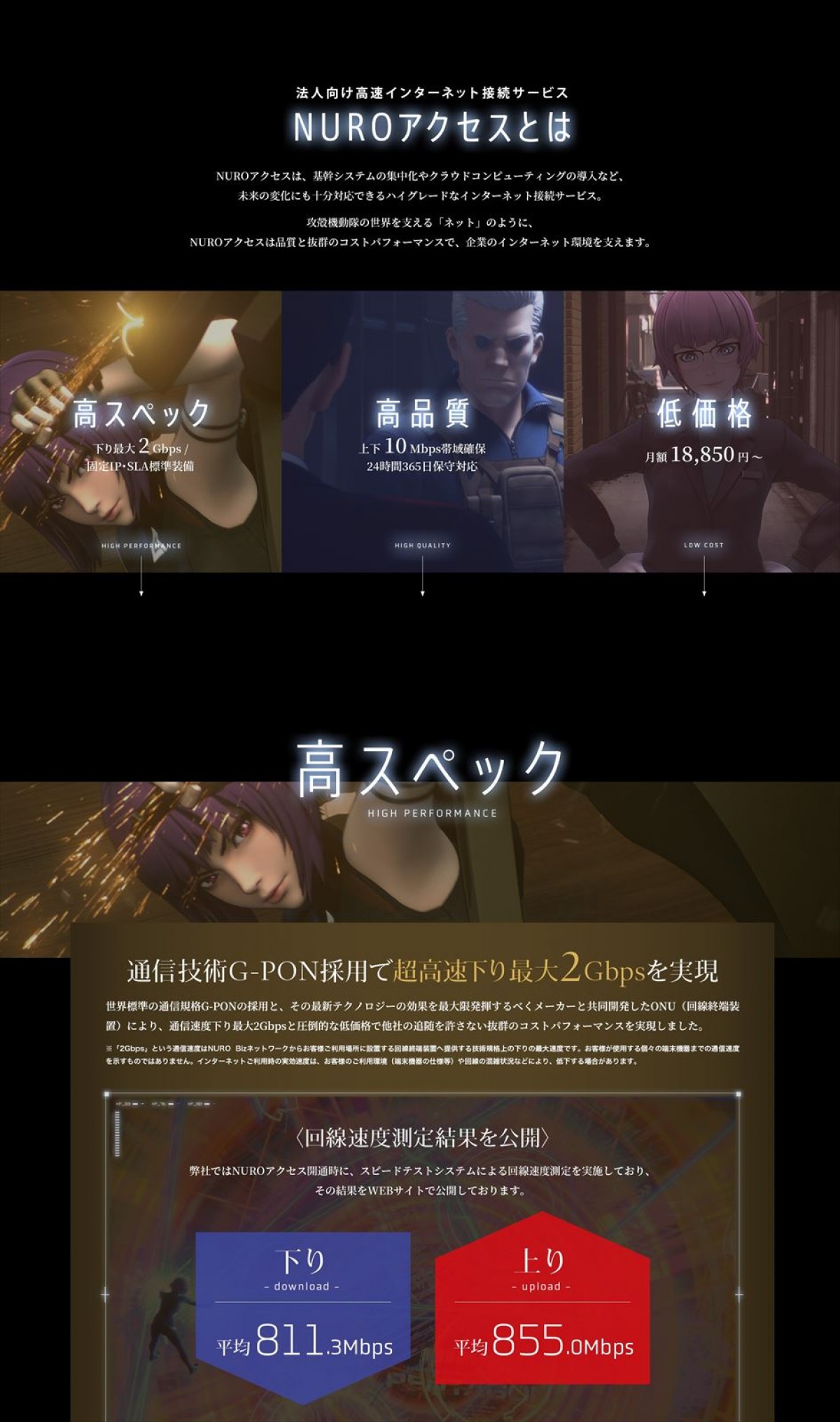 攻殻機動隊、新ミッション開始　『NURO アクセス』×『攻殻機動隊 SAC_2045』コラボ動画解禁