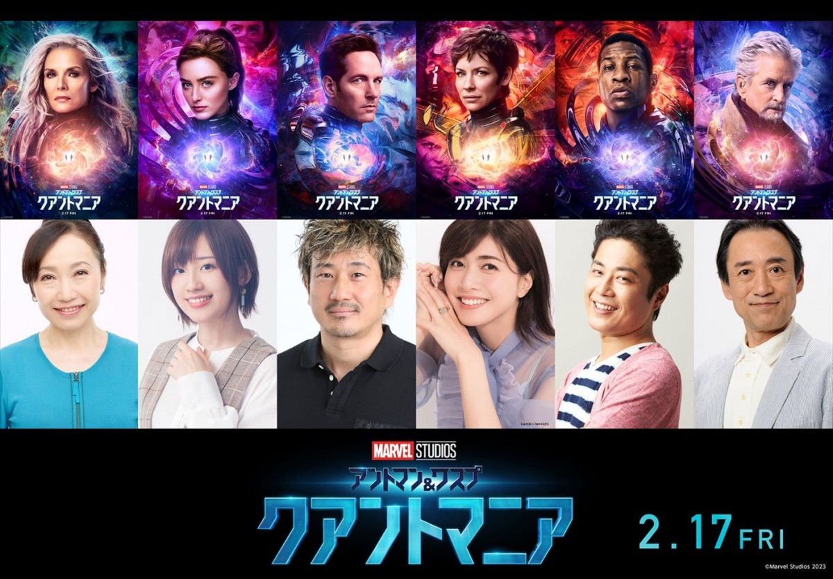 映画『アントマン&ワスプ:クアントマニア』日本語吹替版声優陣
