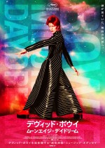 【動画】デヴィッド・ボウイ登場！ 「レッツ・ダンス」ライブシーン収録　ドキュメンタリー本編映像公開