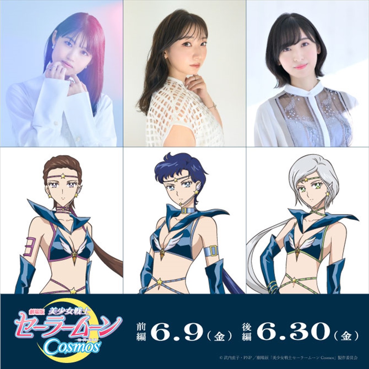 劇場版『美少女戦士セーラームーンCosmos』でセーラースターライツ/スリーライツを演じる早見沙織、井上麻里奈、佐倉綾音