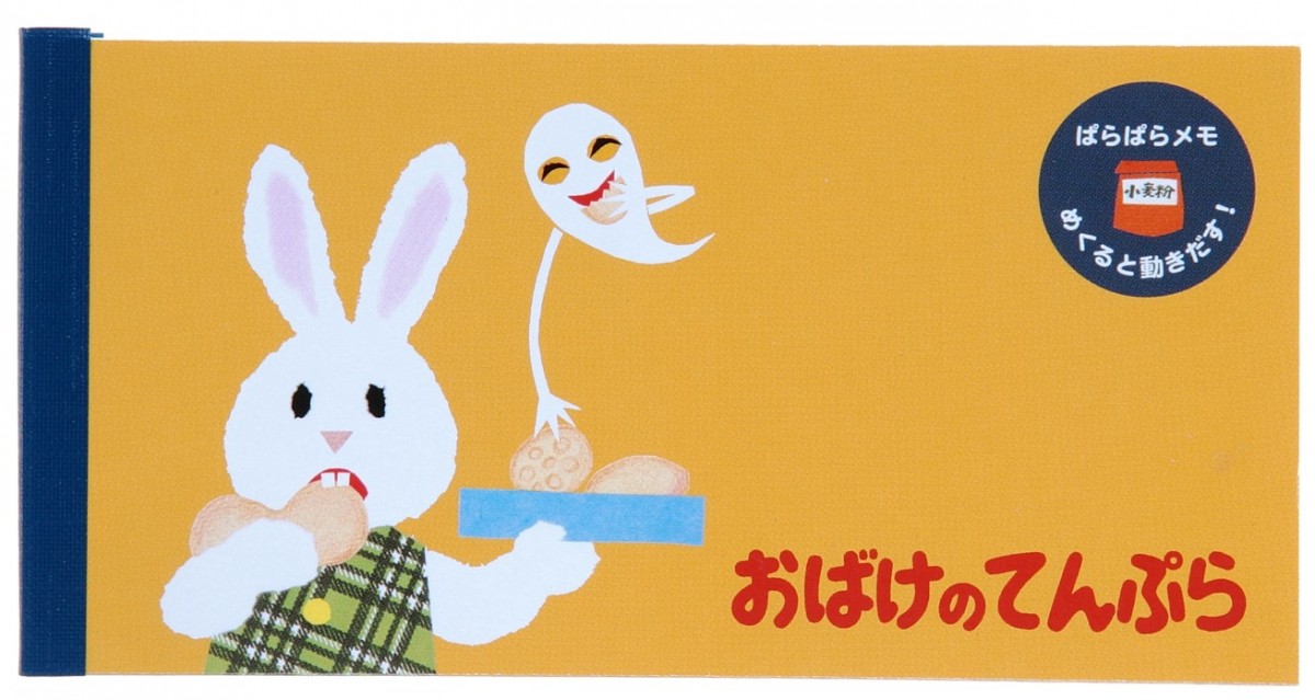 20230118_『めがねうさぎ』シリーズ