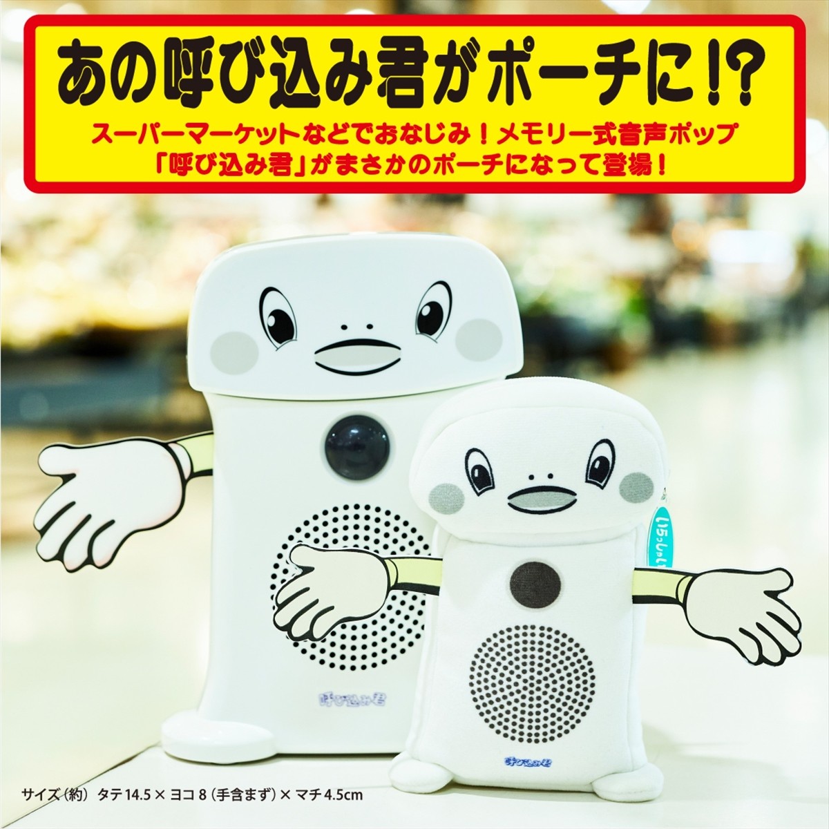 20230201_『呼び込み君 ポポ～ポ ポポポ♪ ポ～チ BOOK』