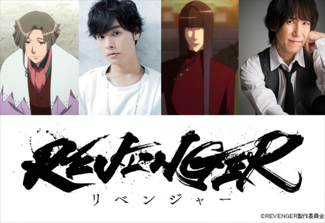 TVアニメ『REVENGER』に出演する岡本信彦&平川大輔