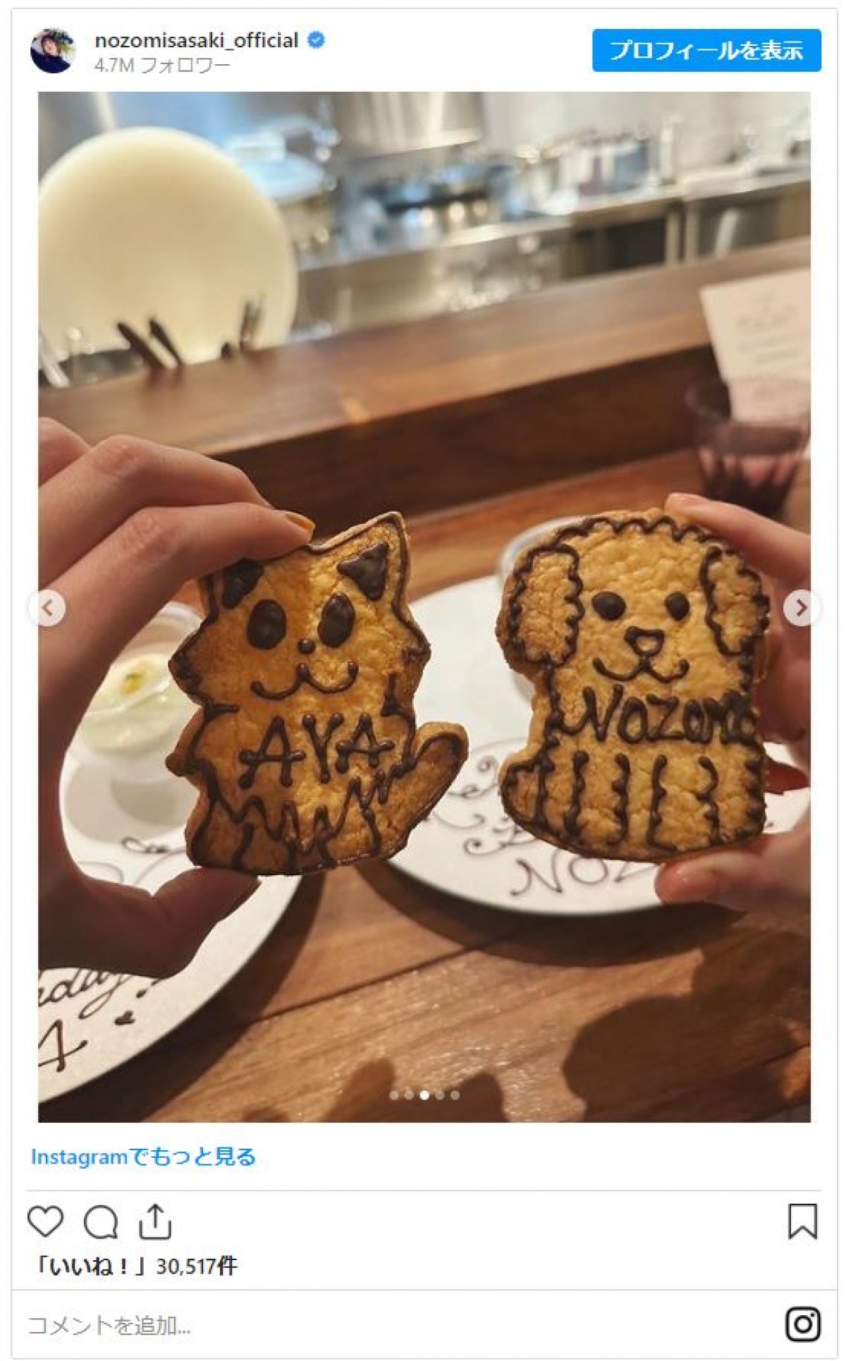佐々木希、親友・大政絢と“4日ちがい誕生日”祝われる