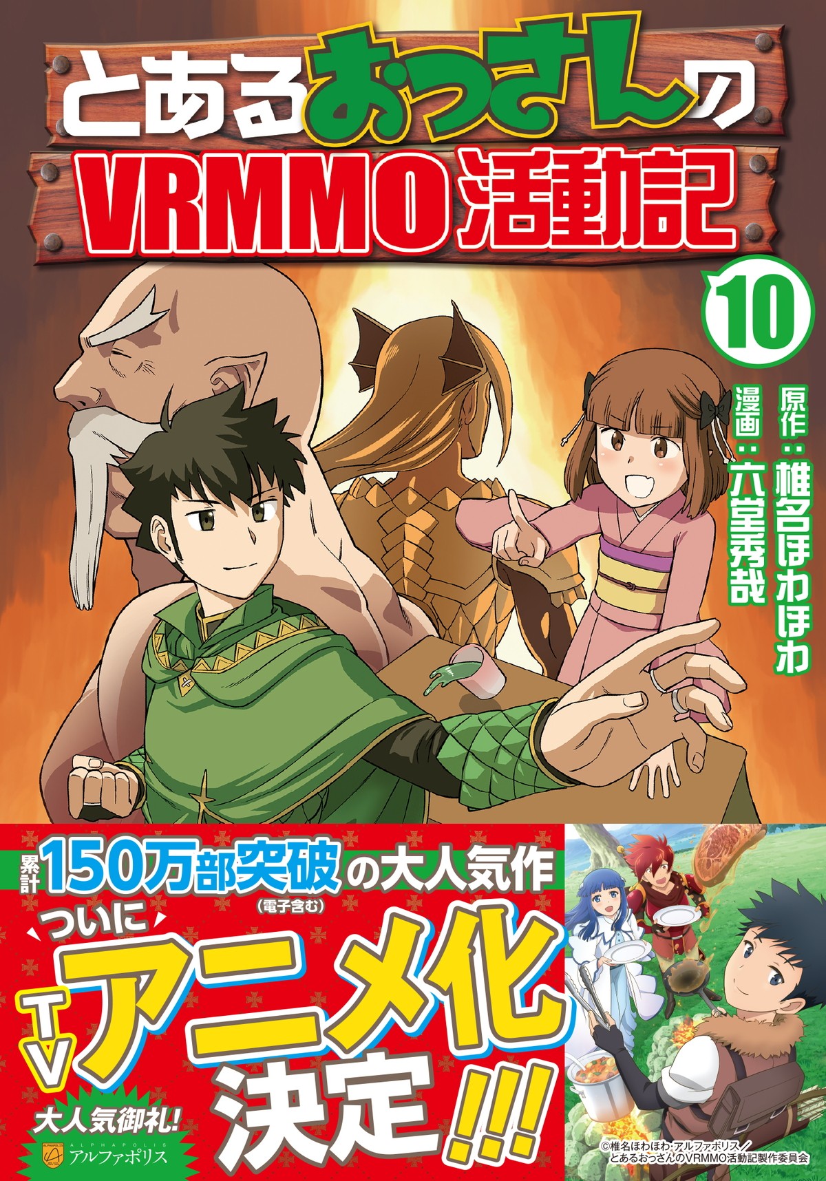 『とあるおっさんのVRMMO活動記』TVアニメ化　ティザービジュアル公開