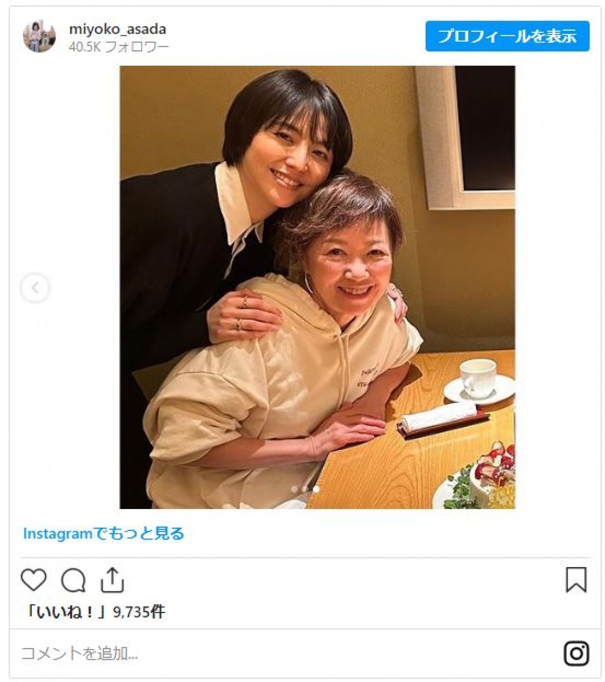 浅田美代子67歳の誕生日、さんま、MISIA、長澤まさみら祝うメンバーが話題