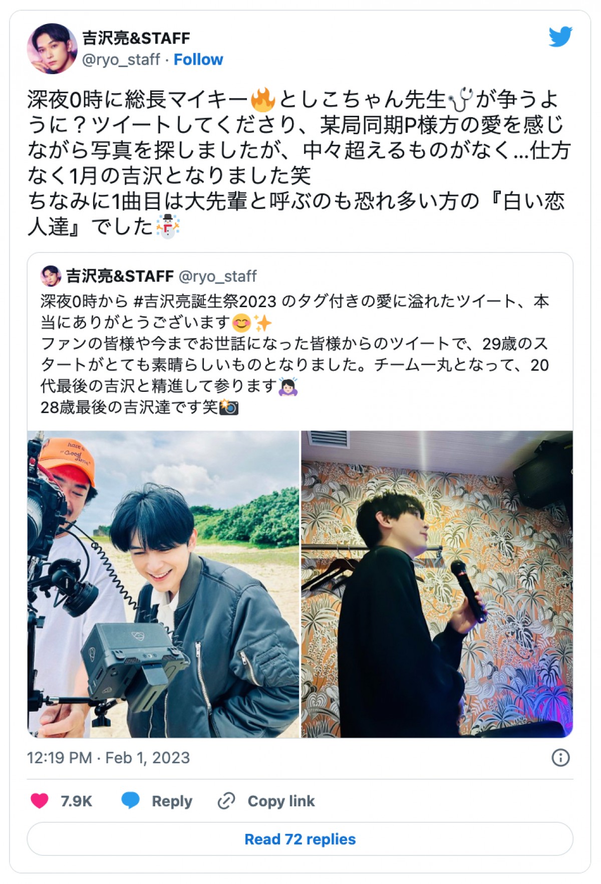 吉沢亮、「28歳最後」カラオケショット公開「何歌ったの？」ファンの疑問にスタッフが回答