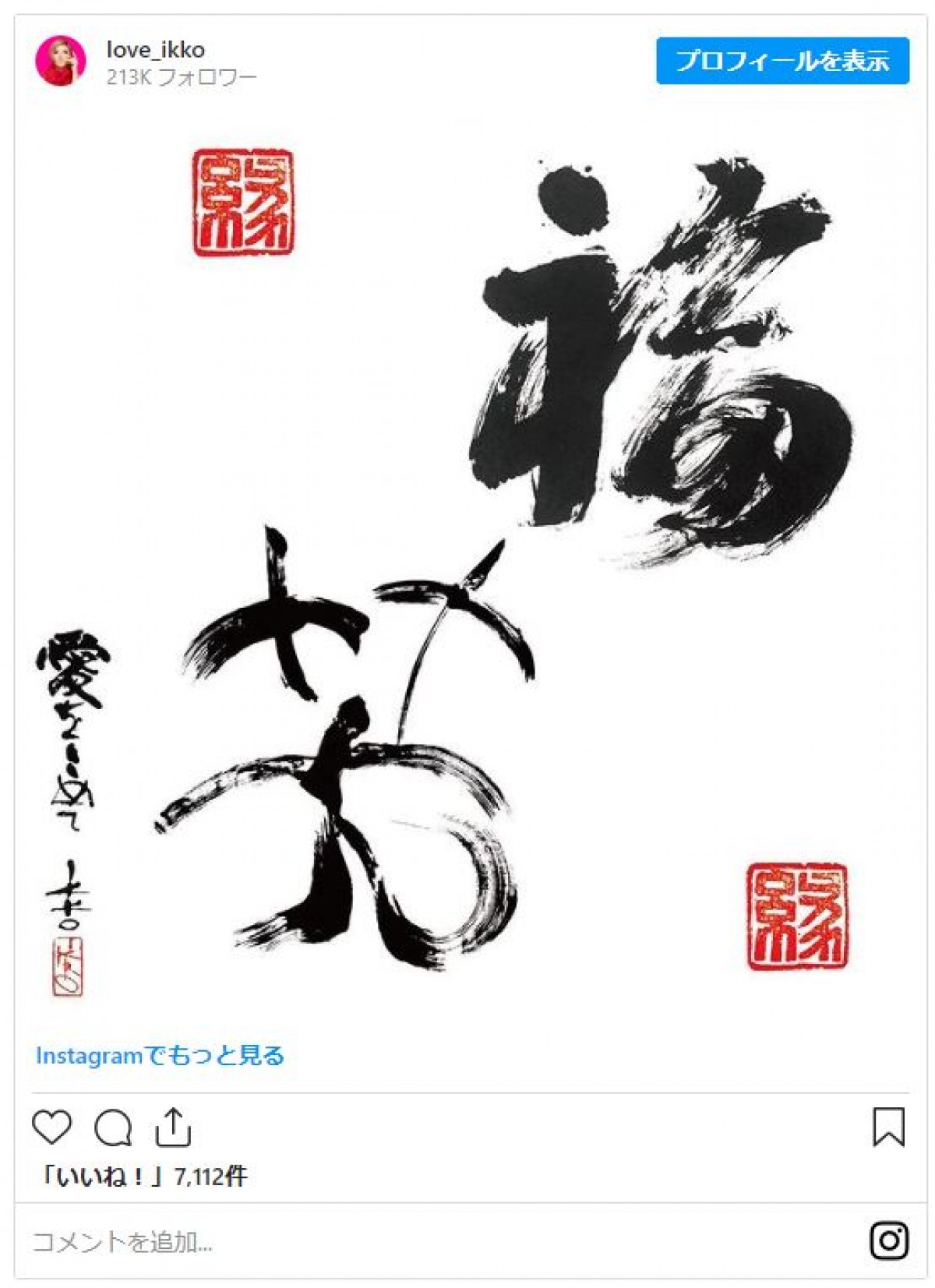 TAKAHIROに吉岡里帆も　“筆文字”が美しい芸能人　2月10日は「伝筆の日」