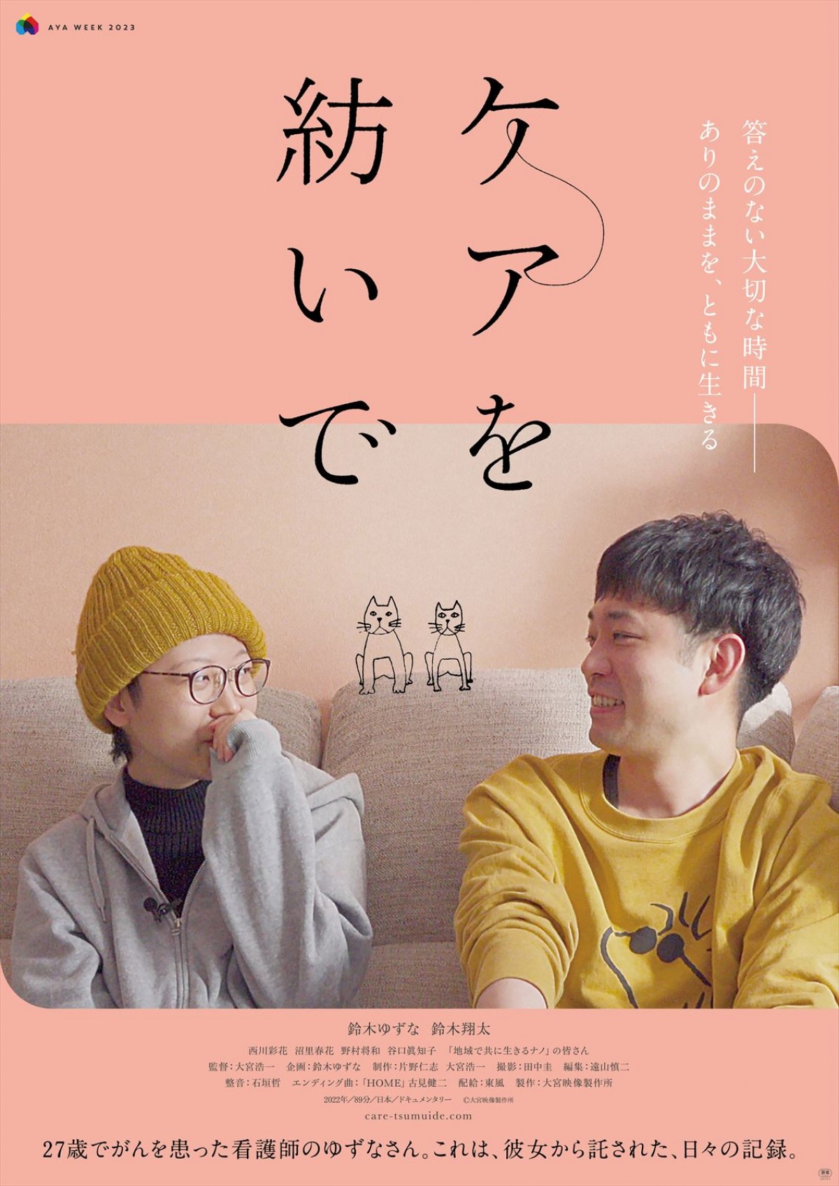 27歳でがんを患った看護師のドキュメンタリー　大宮浩一監督最新『ケアを紡いで』公開決定　
