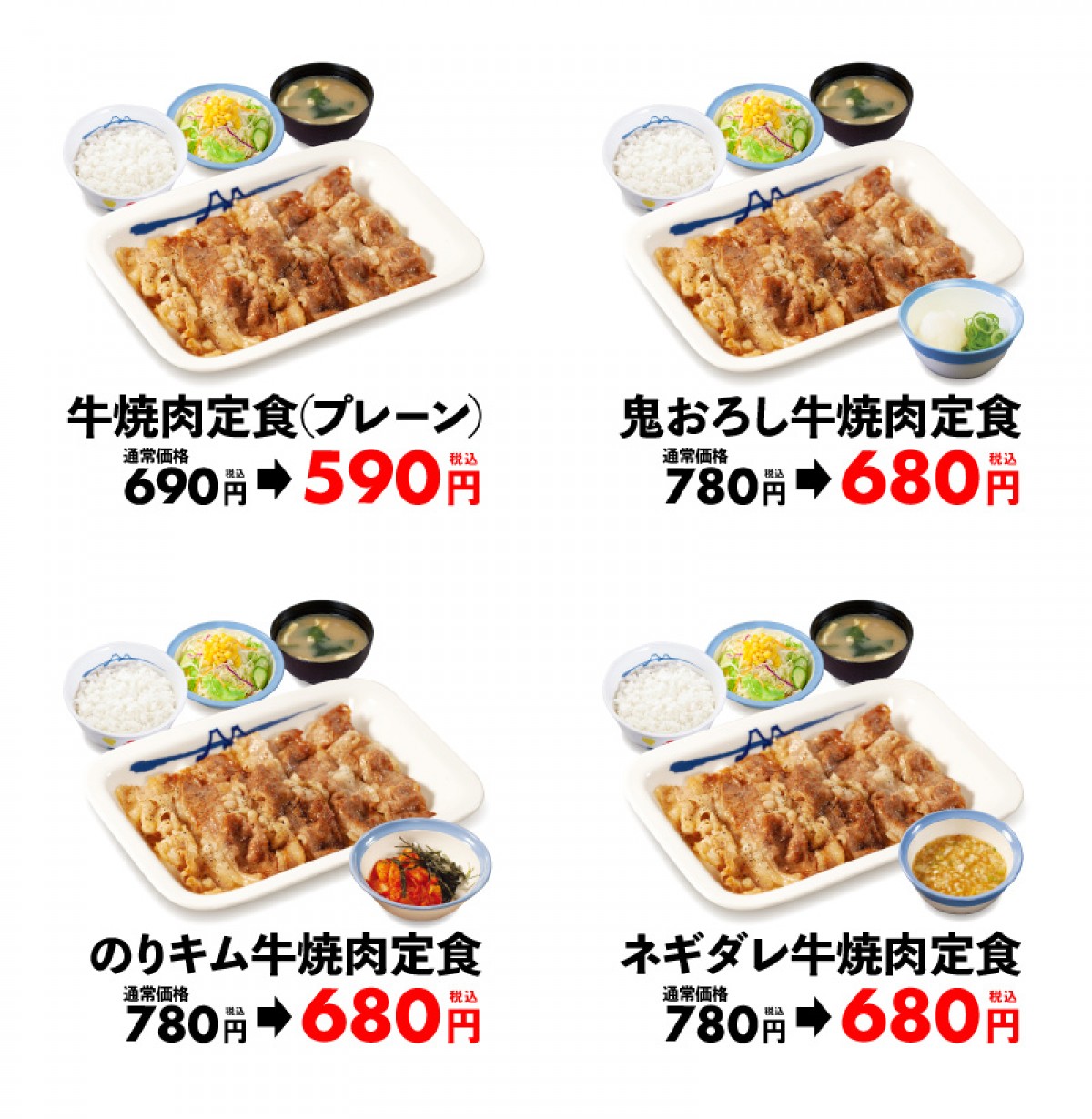 230213_“お試し価格”選べる牛焼肉定食