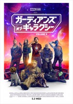 【動画】『ガーディアンズ・オブ・ギャラクシー：VOLUME 3』最新映像