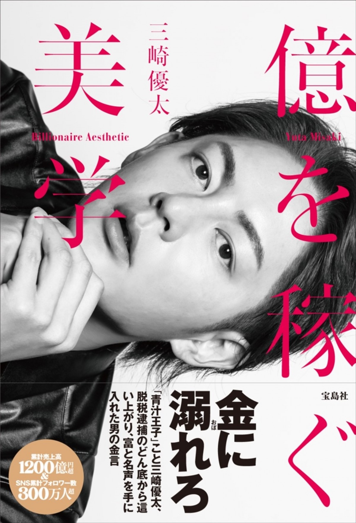 20230227_『億を稼ぐ美学』