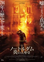 映画『ノートルダム 炎の大聖堂』キービジュアル