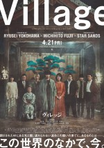 【動画】横浜流星主演、藤井道人監督作『ヴィレッジ』予告編