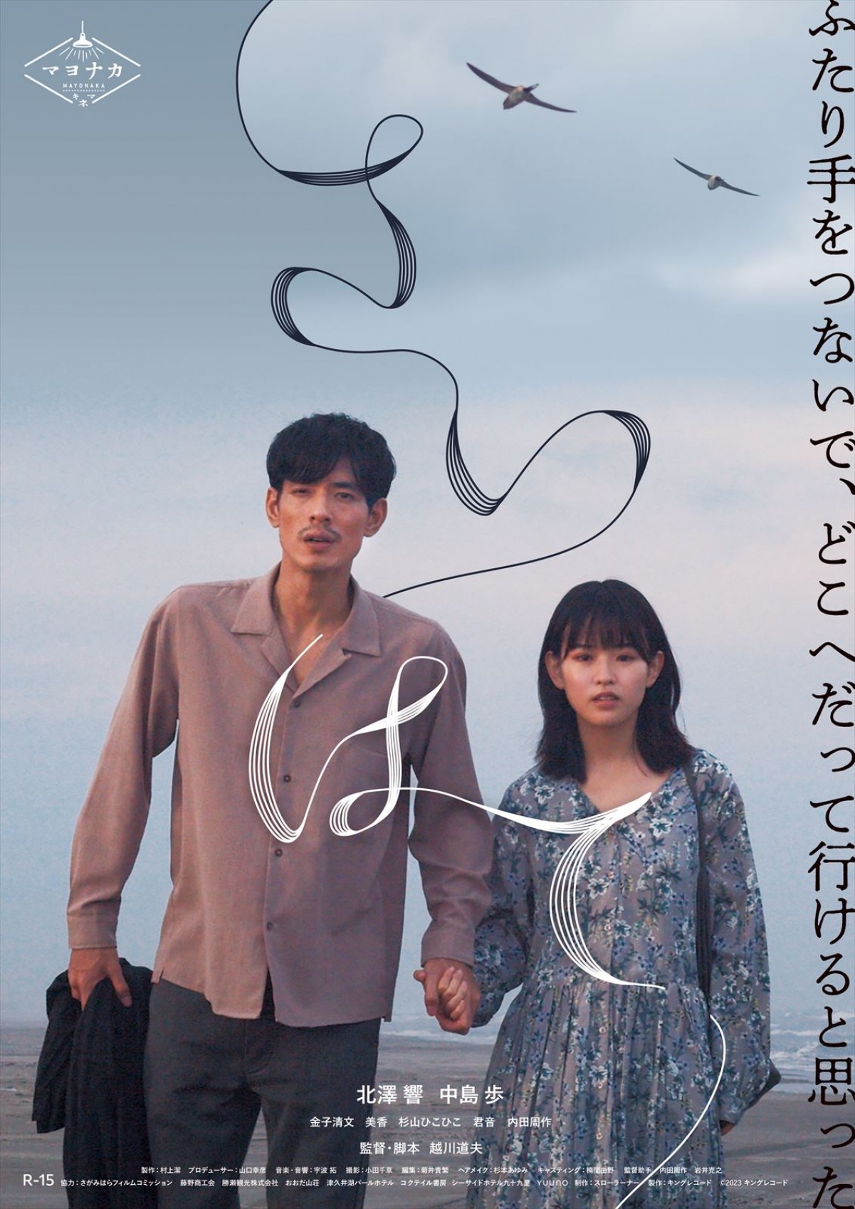 北澤響×中島歩『さいはて』5.6公開　孤高の映像詩人・越川道夫による最新作、ポスター＆場面写真解禁