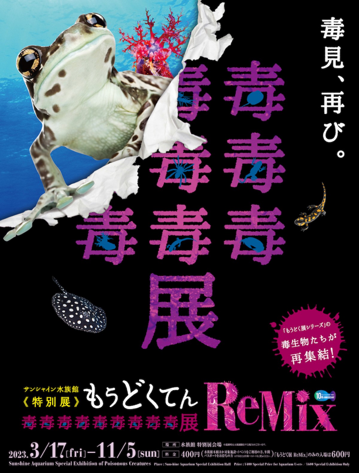 230225_毒毒毒毒毒毒毒毒毒展（もうどく展） ReMix