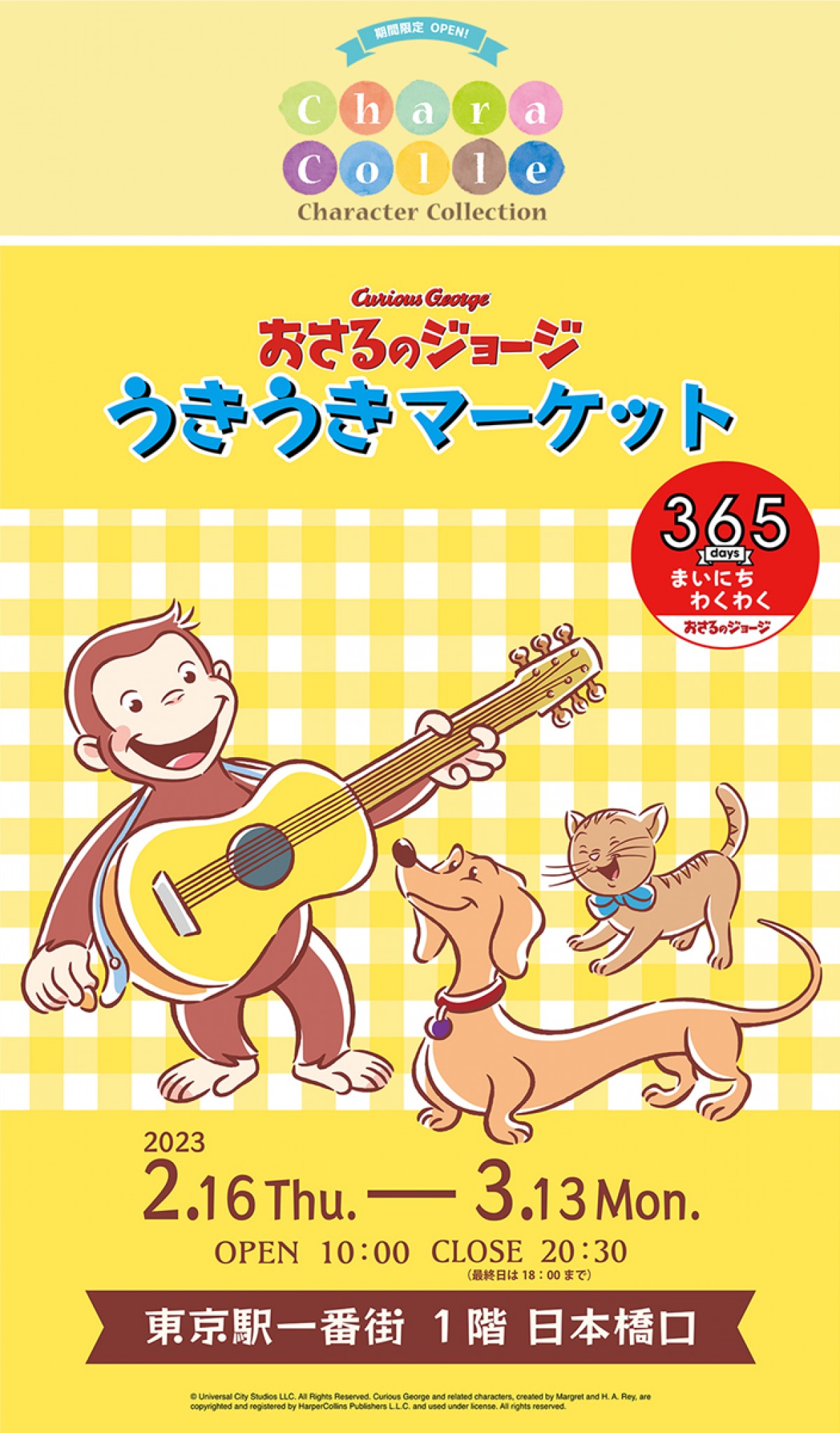 20230213おさるのジョージ うきうきマーケット