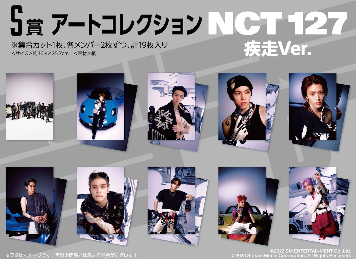 NCT 127の“オンラインくじ”登場へ！　限定オリジナルグッズが必ず当たる