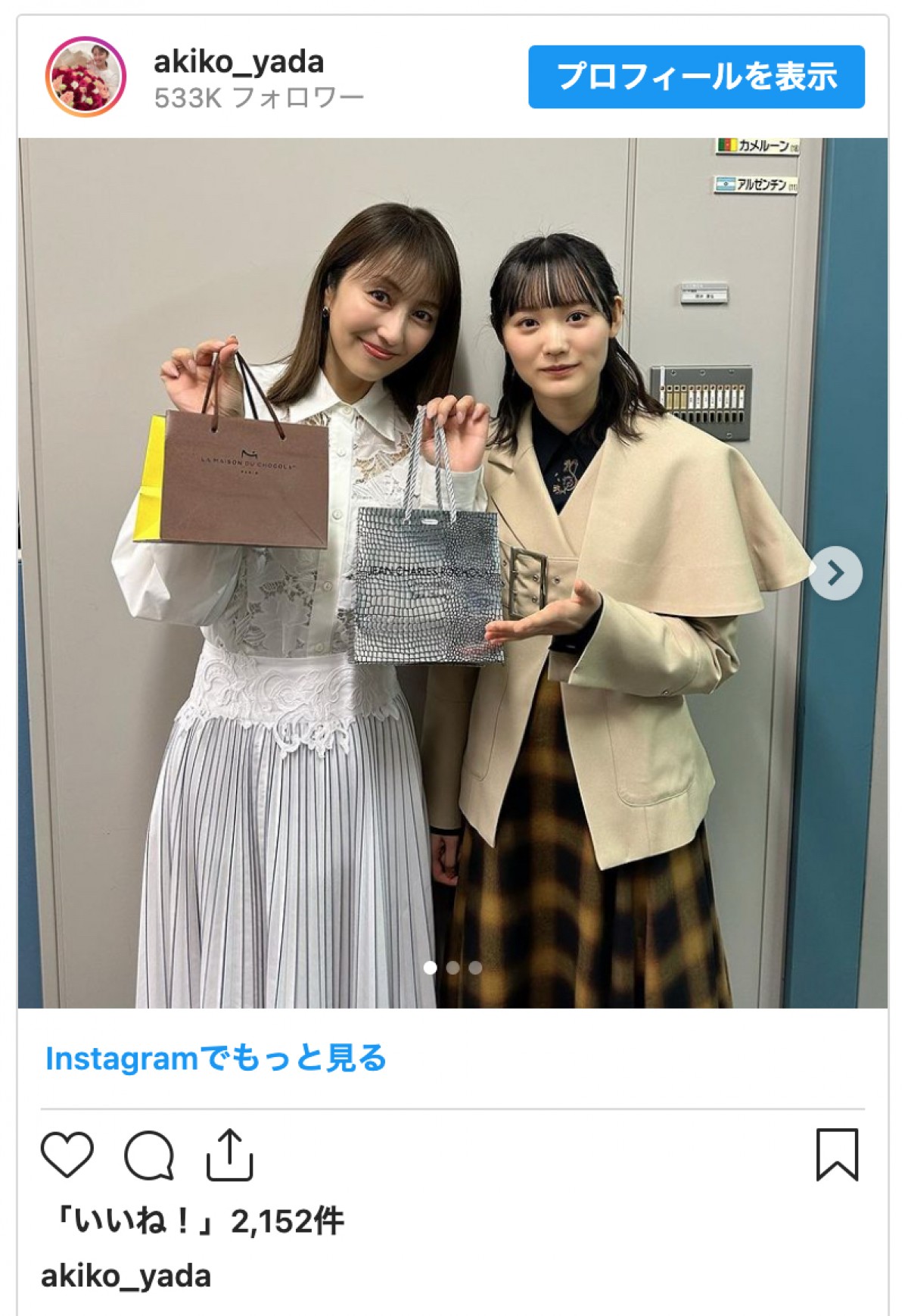 矢田亜希子、櫻坂46・増本綺良＆守屋麗奈からバレンタインチョコもらう「可愛いきらこーー」