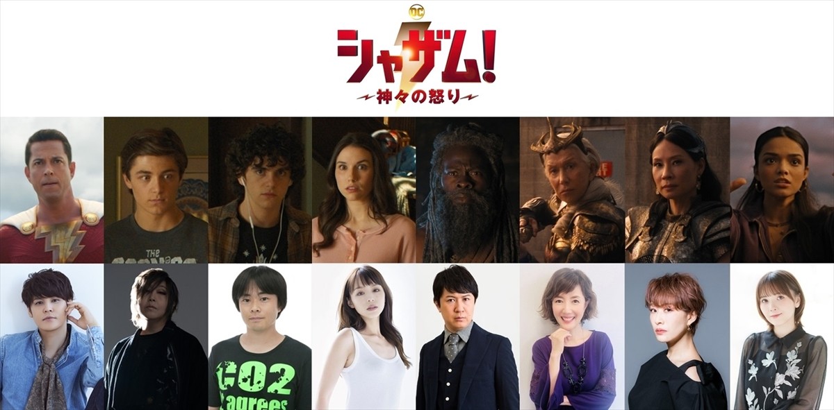 映画『シャザム！～神々の怒り～』で日本語吹き替えを担当する（左から）宮野真守、緒方恵美、阪口大助、杉田智和、平野綾、戸田恵子、朴ろ美、鬼頭明里