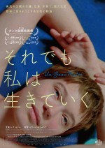 映画『それでも私は生きていく』日本版ポスタービジュアル