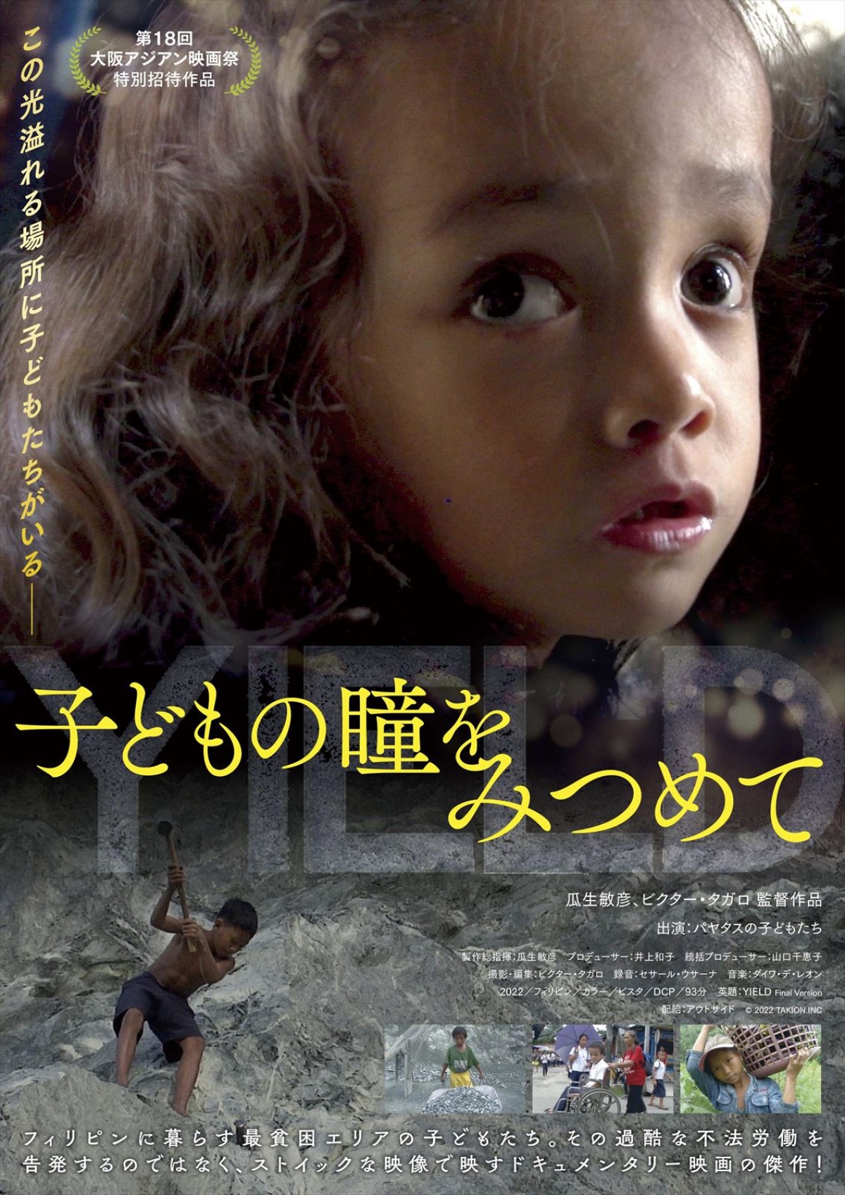 映画『子どもの瞳をみつめて』ポスター