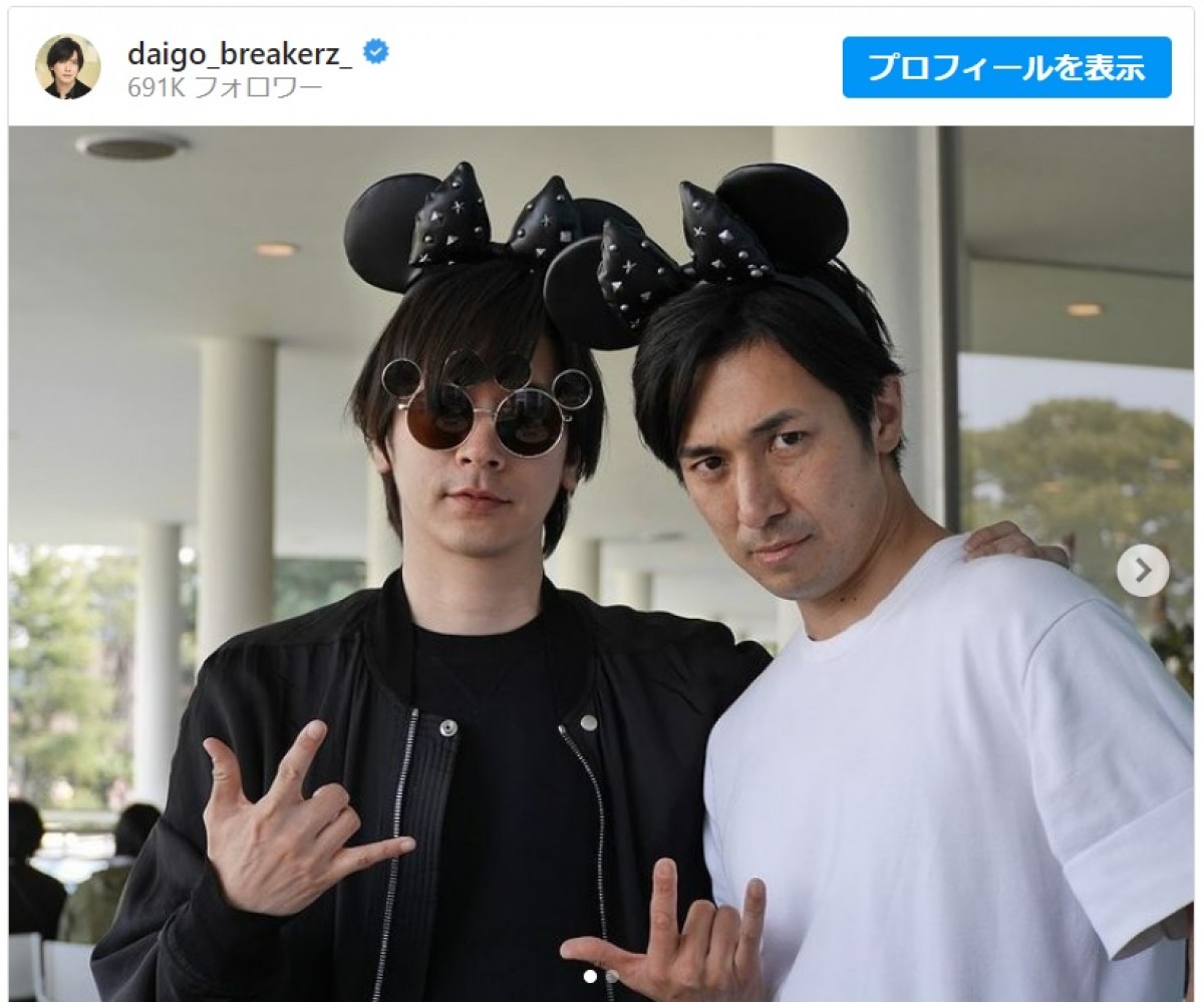 DAIGO、おそろいのミニーカチューシャで高橋光臣の誕生日を祝福　ファン「ふたりともカッチョうぃ〜っしゅ」